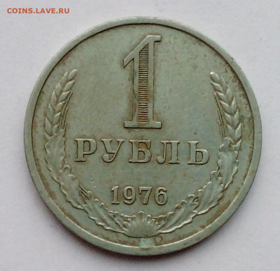 1 руб 1976-с оборота - IMG_20201013_155831