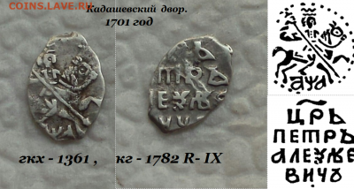Пётр 1. ГКХ 1361 ,КГ 1782 R-9 до 19.10.2020 - 1361