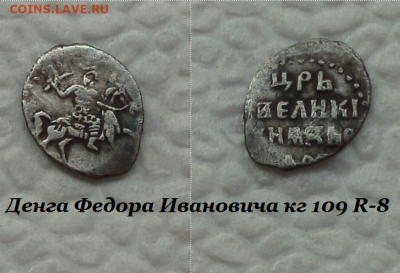Денга Федора Ивановича кг 109 R-8  до 19.10.2020 - 109