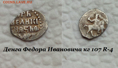 Денга Федора Ивановича кг 107 R-4 до 19.10.2020 - 107