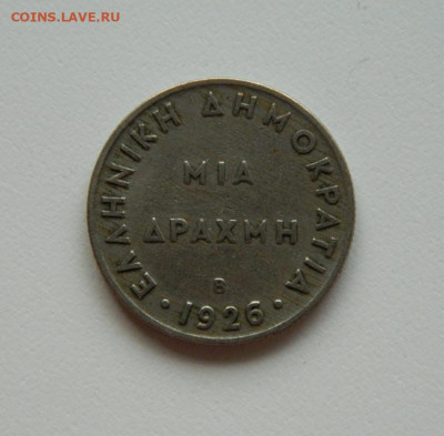 Греция 1 драхма 1926 г. "В" до 19.10.20 - DSCN1816.JPG