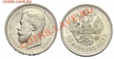 50 копеек 1912 ЭБ - a.3495