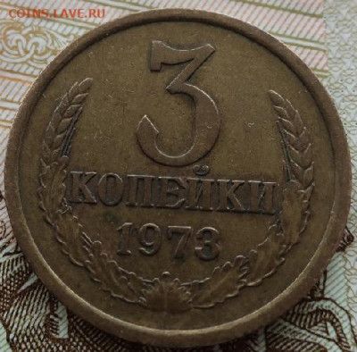 3 копейки 1973г шт 2.2Б до 19.10.2020г 22.00 час по МСК - IMG_2090.JPG