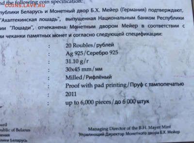 20 рублей 2011 Ахалтекинская лошадь  с 200 - IMG_8188.JPG