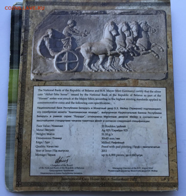 20 рублей 2011 Ахалтекинская лошадь  с 200 - IMG_8187.JPG