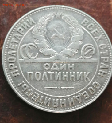 50 копеек 1924г.ТР с 200 руб. до 16.10.20г - IMG_20201013_235248[1]