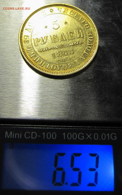 5 рублей 1844 года (орёл 1845) - IMG_0395