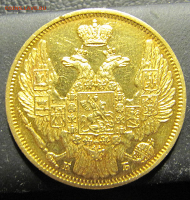 5 рублей 1844 года (орёл 1845) - IMG_0382.JPG