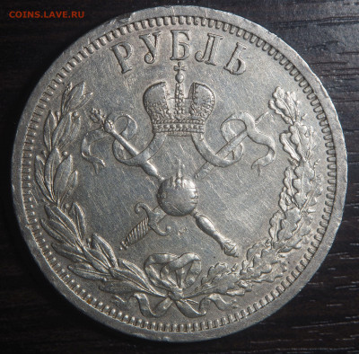 Рубль 1896 Коронация Николая 2 - PA140137