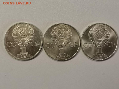 Юб.СССР 1рубль- 3шт(разные), до 17.10 - С Галс,Фед,Поп-2