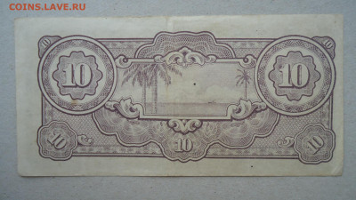 НИДЕРЛАНДСКАЯ ИНДИЯ 10 ГУЛЬДЕНОВ 1942 - DSC09549.JPG