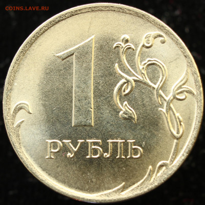 Монеты 2020 года (треп) - 1 р. 2020 (1).JPG
