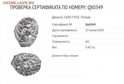Псковская деньга .На оценку - 20201014_094000