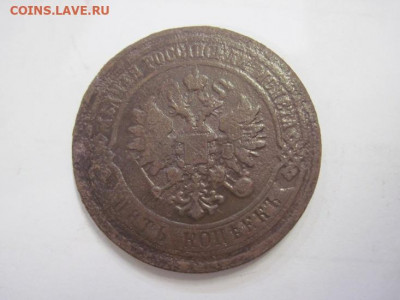 5 копеек 1879 ем до 16.10.20 - IMG_9296.JPG