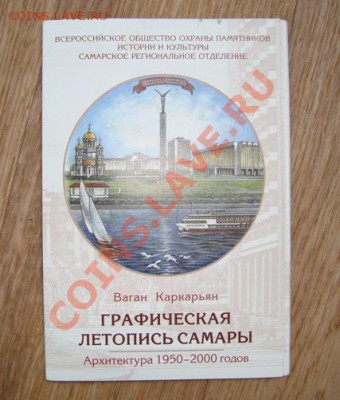 Открытки - Самара - Ваган Каркарьян - 1.JPG