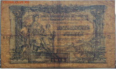 50 рублей 1919 ВСЮР до 20.10.20 22:00 - БОН 06.JPG