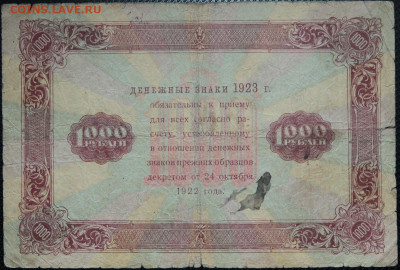 1000 рублей 1923 до 20.10.20 22:00 - БОН 08.JPG