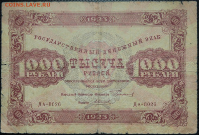 1000 рублей 1923 до 20.10.20 22:00 - БОН 07.JPG