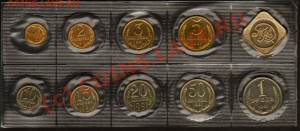 Набор 1991 года ММД.  Короткий аукцион. - 1991 м 1