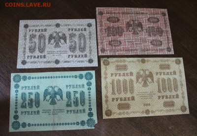 50, 100, 250, 1000р. 1918г. до 16.10 в 22:00мск - IMG_5785.JPG
