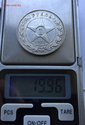 1 рубль 1921 - IMG_8164.JPG
