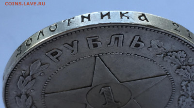 1 рубль 1921 - IMG_8158.JPG