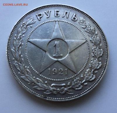 1 рубль 1921 - IMG_8143.JPG