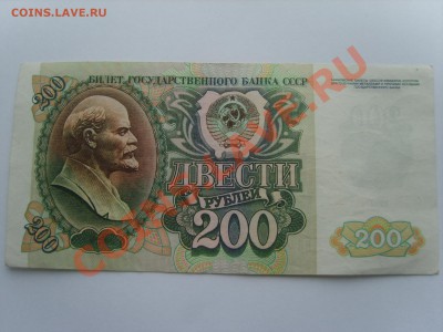 200р. 1992г. серия ВВ. до 22.09.11. до 22.00 - S8301078.JPG