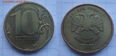 10р 2010г ММД -№17 по спецкаталогу АС - шт.2.3Г ЮК - шт.1.23 - DSC022760