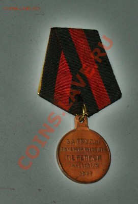 За труды по первой всеобщей переписи населения  1897 - перепись
