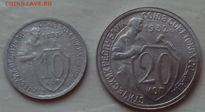 10 копеек 1933 20 копеек 1932 до 18.10.2020 - Снимок.JPG