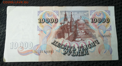 10000 рублей 1992 брак или фальшак? - IMG_20200917_131807
