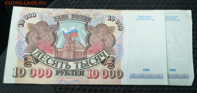 10000 рублей 1992 брак или фальшак? - IMG_20200917_131911