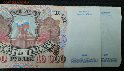 10000 рублей 1992 брак или фальшак? - IMG_20200917_131918