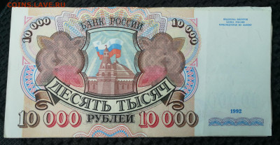 10000 рублей 1992 брак или фальшак? - IMG_20200917_132007