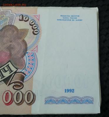 10000 рублей 1992 брак или фальшак? - IMG_20200917_132012