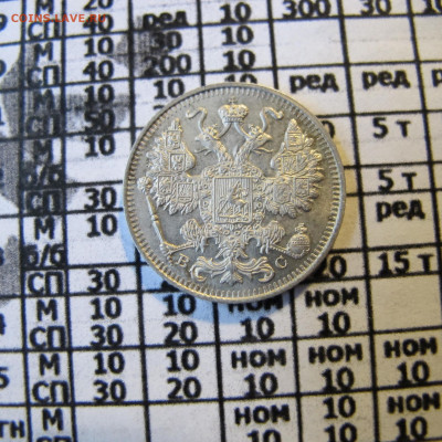 15 копеек 1915 года - IMG_2438.JPG