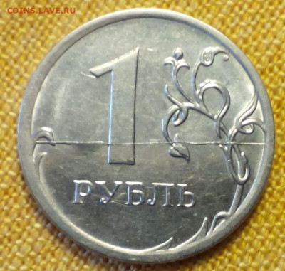 1 рубль 2016. Полный раскол. до 18.10.2020 - Снимок.JPG