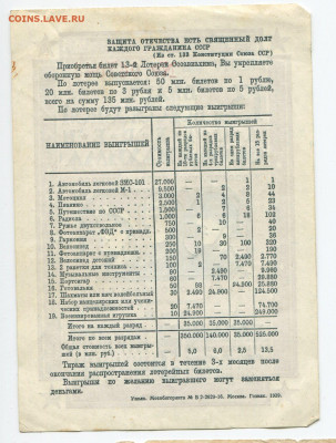 1 рубль 13 лотереи ОСОАВИАХИМ  1939г до 18.10 - 019 2