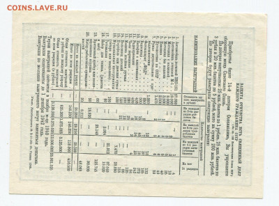5 рублей 14 лотереи ОСОАВИАХИМ 1940г aUNC до 18.10 - 040 2
