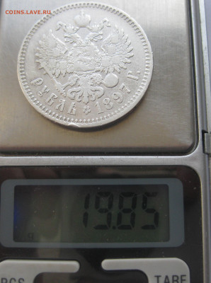 1 рубль 1897 ** с 200 - IMG_1747.JPG