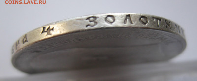 1 рубль 1897 ** с 200 - IMG_1745.JPG
