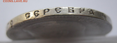1 рубль 1897 ** с 200 - IMG_1744.JPG