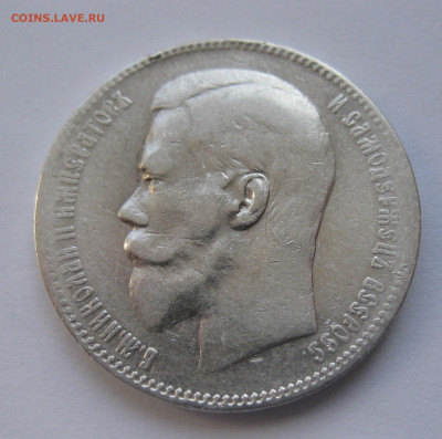 1 рубль 1897 ** с 200 - IMG_1740.JPG
