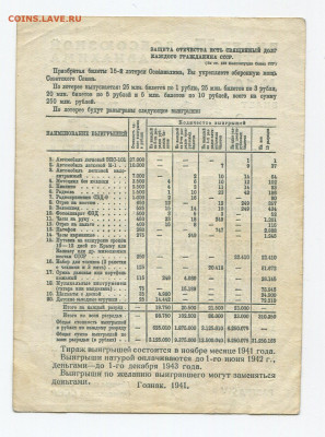 10 рублей 15 лотереи ОСОАВИАХИМ 1941 г до18.10 - 106 2