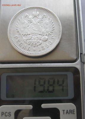 1 рубль 1898 АГ с 200 - IMG_1758.JPG