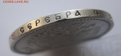 1 рубль 1898 АГ с 200 - IMG_1757.JPG