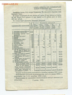 5 рублей 15 лотереи ОСОАВИАХИМ 1941 г до18.10 - 058 2