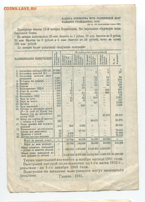 1 рубль 15 лотереи ОСОАВИАХИМ 1941 г до 18.10 - 202 2