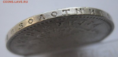 1 рубль 1898 * с 200 - IMG_1772.JPG